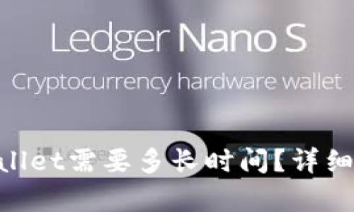 交易所提现到TP Wallet需要多长时间？详细解答与相关因素分析