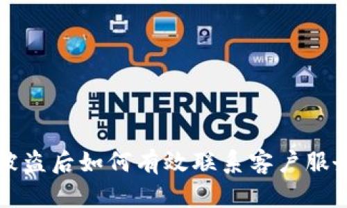 TPWallet被盗后如何有效联系客户服务寻求帮助