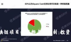 2023年区块链项目最新排名与分析：投资者必读指