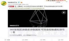 探秘比特币区块链服务器位置：如何与全球节点