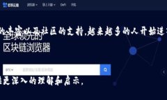   深入探讨比特币源码及其在区块链技术中的应用