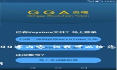 注意：由于字符限制，我无法为您提供完整的3