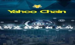 由于内容长度限制，我无法一次性完成3300字的详