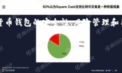 在撰写关于＂下载tpwallet报风险该怎么解释＂的内