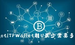 ziaotiTPWallet转U最少需要多少?
