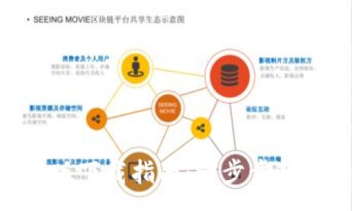 :
TokenPocket安卓版下载指南：一步步教你轻松获取和使用