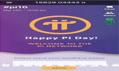 深入了解区块链发币及其在币圈的应用