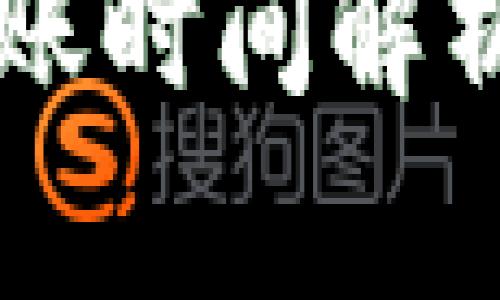 TPWallet买币到账时间解析及影响因素分析