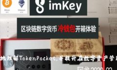 关于“TokenPocket为何说是病毒”的话题，这涉及到