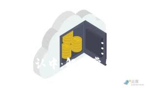 TPWallet提币确认中：解决常见问题及最佳实践