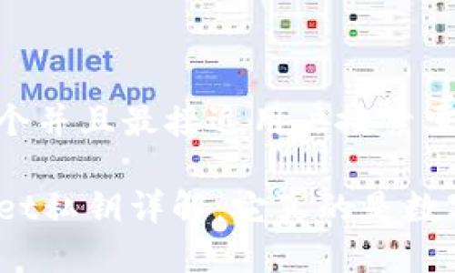 思考一个并且最接近用户搜索需求的  

TPWallet私钥详解：它真的是数字吗？