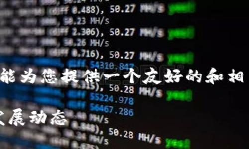 biao ti/biao ti只有当相关数据完成后，才能为您提供一个友好的和相关关键词。以下是一个可能适合的和关键词：

2023年韩国区块链专利排名榜：洞悉行业发展动态