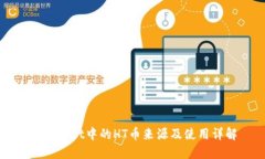 TPWallet中的HT币来源及使用详解