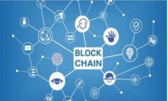 区块链契约最新技术：创新与未来发展方向区块