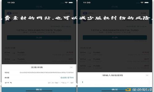   如何利用TokenPocket进行高效视频制作：全面指导与实用技巧 / 

 guanjianci TokenPocket, 视频制作, 加密钱包 /guanjianci 

随着数字内容的快速普及，视频制作技能变得越来越重要。尤其是在加密货币和区块链技术蓬勃发展的背景下，TokenPocket作为一款流行的钱包应用，其结合视频制作的潜在可能给用户和内容创作者带来了新的机遇。本文将详细探讨如何利用TokenPocket进行高效的视频制作，包括制作流程、工具使用、市场推广等方面的技巧和建议。在接下来的章节中，我们将深入分析用户在视频制作过程中可能面临的五个关键问题，并提供详实的解决方案。

一、 TokenPocket的基本介绍
TokenPocket是一款知名的加密数字钱包，支持多种区块链资产的存储、交易和管理。除了基本的钱包功能，TokenPocket还逐步推出了更多的附加功能，例如DApp浏览、DeFi支持，以及NFT的创建和管理等。作为一款全能型钱包，TokenPocket吸引了众多用户，也为内容创作者提供了一个全新的平台。

TokenPocket不仅限于资产存储，更为视频制作提供了一个安全的平台，用户可以在这里保护原创内容的版权，同时通过区块链技术确保内容的透明性和不可篡改性。结合TokenPocket的优势，用户可以探索在视频制作过程中的各种可能性。

二、 如何利用TokenPocket进行视频制作
要充分利用TokenPocket进行视频制作，用户需要先了解制作视频的基本流程。这些流程通常包括构思、拍摄、编辑、发布和推广五个主要环节。以下将针对这几个环节进行详细介绍。

h41. 构思/h4
在开始制作之前，首先需要明确视频的主题和目标受众。考虑到加密领域的特殊性，视频内容可以围绕加密货币知识、TokenPocket使用教程、投资策略等方面展开。一个明确的构思不仅能提高制作效率，还能确保观众的兴趣。

h42. 拍摄/h4
对于视频的拍摄，用户可以选择不同的设备，从手机到专业摄像机都可以使用。拍摄时应确保画面稳定、光线充足。同时，配合TokenPocket的特色，可以添加关于数字资产的信息、项目亮点等，以增强视频内容的专业性和吸引力。

h43. 编辑/h4
编辑是视频制作中不可或缺的一步。用户可以借助一些视频编辑软件，如Adobe Premiere Pro、Final Cut Pro等来进行后期制作。在这一步中，合理使用特效、背景音乐和字幕都将为视频增添光彩。

h44. 发布/h4
完成视频编辑后，选择合适的平台进行发布至关重要。用户可以将视频上传至YouTube、B站和个人社交媒体等平台，同时可以通过TokenPocket的社交功能，直接分享给目标观众，增加曝光率。

h45. 推广/h4
视频上线后，利用社交媒体、论坛等渠道进行推广是必不可少的。可以通过发布相关的帖子、参与讨论和群组互动来吸引更多观众。此外，考虑到TokenPocket在加密社区中的影响力，可以尝试与其他对口的内容创作者进行合作，互相推广。

三、 视频制作过程中可能面临的问题及解决方案
在视频制作过程中，用户可能会遇到许多挑战和问题。以下将针对五个常见的问题进行详细介绍，并提供相应的解决方案。

h41. 视频内容如何吸引观众?/h4
在这个信息爆炸的时代，吸引观众的注意力已成为视频制作的核心挑战之一。为了解决这个问题，以下几点策略可能会有所帮助：
首先，了解观众的需求和偏好。可以通过调查问卷、社交媒体互动等方式，了解观众关心的话题和他们希望获得的信息。其次，确保视频内容，避免冗长的讲解。使用引人注目的、封面，以及开场的精彩片段，可以更有效地抓住观众的注意力。
最后，保持创意和新颖性。可以观察同行业的视频趋势，吸取灵感，创造出具有独特视角和风格的内容。记住，创造价值是提升观众忠诚度的关键。

h42. 如何提高视频制作的技术水平?/h4
在视频制作中，技术水平直接影响到成品的质量。为了提高制作水平，用户可以采取以下几种方式：
首先，进行系统学习。可以报名参加一些视频制作课程，学习拍摄、剪辑、特效等技术。除了正式课程，网络上也有大量免费的教程和资源供参考。
其次，多加练习。通过不断的实践，积累拍摄和剪辑的经验，逐步找到适合自己的风格和技巧。此外，积极获取反馈也是提高技术水平的重要手段。发布一些作品后，收集观众的意见，找出不足之处并加以改进。

h43. 如何有效处理版权问题?/h4
在视频制作过程中，版权问题十分敏感，尤其是在使用他人作品时。要有效处理版权问题，可以遵循以下几点建议：
首先，使用原创素材。尽量使用自己拍摄的照片或视频，避免涉及版权问题。其次，了解并遵循版权法。在使用他人作品时，确保得到合法授权或遵循合理使用原则。同时，选择版权友好的平台，如一些提供免费素材的网站，也可以减少版权纠纷的风险。

h44. 如何评估视频的表现效果?/h4
评估视频的表现效果能够帮助内容创作者了解观众的反馈，从而后续制作。可以通过以下几个指标进行评估：
首先，观看次数和观看时长是最直接的指标。分析哪些视频能够吸引观众，哪些视频则较为冷淡，可以清晰地了解观众的兴趣点。
其次，互动数据也是评估效果的重要标准，例如点赞数、评论数和分享次数。高互动率表明视频内容引起了观众的共鸣。
最后，可以通过查看受众分析数据，深入了解观众的性别、年龄、地区等信息，以便在内容制作上进行针对性调整。

h45. 如何在竞争激烈的环境中脱颖而出?/h4
在充满竞争的视频制作环境中，脱颖而出需要不断创新和持续努力。可以采取以下几种策略：
首先，明确自身特色。找到自己的定位和风格，提供其他创作者无法比拟的内容。在内容方面，强调独特性和深度，确保视角与众不同。
其次，利用TokenPocket的优势。强调在视频中使用TokenPocket的功能，比如如何安全管理数字资产，或是展示通过TokenPocket完成的交易过程等，能让观众感受到视频的实用性。

综上所述，利用TokenPocket进行视频制作是一项具备潜力的探索。虽然在制作过程中可能面临各种问题，但通过持续学习、实践和反馈收集，总能找到的方向和方法。希望这篇文章能够为您的视频创作之路提供帮助，助您在加密世界中发声。