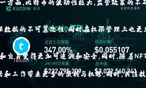 baioti深入解析区块链技术：币的本质与未来/baioti  
区块链技术, 数字货币, 加密货币/guanjianci  

区块链技术是当今信息技术革命中的一颗璀璨明珠，其影响力覆盖金融、医疗、供应链管理等多个领域。而“币”作为区块链技术应用中的重要组成部分，正是推动这一革命的核心动力之一。在本文中，我们将深入探讨区块链技术的本质，更加具体地分析“币”的功能、发展现状以及未来的可能性。  

首先，我们将介绍区块链的基本概念和技术背景，接着深入分析币（如比特币、以太坊等）的类型及其工作原理，随后探讨币在金融领域的应用，最后展望区块链和币的未来发展趋势。  

什么是区块链技术？  
区块链技术是一种分布式账本技术，通过加密算法和共识机制记录交易信息。每一笔交易被打包成一个“区块”，并与前一个区块通过加密指向相连，形成一条“链”。这种去中心化的特性使得区块链具有很高的安全性和透明性。  
区块链技术最初被应用于比特币，这种数字货币在2009年由一位名为中本聪的匿名人士推出。比特币的成功引发了对区块链技术的广泛关注，各种新币（也称为加密货币）和基于区块链的应用不断涌现。如今，区块链不仅被应用于金融领域，还扩展到身份认证、资产管理及智能合约等多个方向。  

币的类型及工作原理  
在区块链世界中，币可以根据其功能和用途分为多种类型。在此，我们将重点介绍三种主要的币：比特币、以太坊和稳定币。  
1. **比特币（Bitcoin）**：作为第一个也是最广为人知的加密货币，比特币的主要目的是作为一种数字货币，用于点对点的交易。比特币是通过比特币网络进行交易和验证，运行在一个去中心化的网络中。用户通过“挖矿”获得比特币，这一过程涉及复杂的计算和能源消耗。  
2. **以太坊（Ethereum）**：与比特币不同，以太坊不仅仅是数字货币，还支持智能合约的执行。智能合约是一种自执行的合约，合约的条款是以编程代码的形式写在区块链上的。以太坊网络的代币称为以太（Ether），用于支付交易费用和计算服务。  
3. **稳定币（Stablecoins）**：稳定币是一种通过与法定货币或资产挂钩来维持其稳定性的数字货币。由于稳定币的价值稳定，它们在加密货币波动较大的市场中尤其受到欢迎，可用于交易和支付的中介工具。  

币在金融领域的应用  
币的出现颠覆了传统金融行业，带来了许多新机遇和挑战。以下是币在金融领域的主要应用：  
1. **支付和转账**：通过使用数字货币进行支付和转账，用户可以绕过银行等传统金融机构，减少费用和时间成本。尤其是在跨国交易中，数字货币提供了更高的数据安全性和隐私保护。  
2. **投资和融资**：投资者可以通过购买加密货币来分散投资风险，虽然市场波动大，但也创造了巨大的盈利机会。此外，公司可以通过发布代币进行融资，例如初始币发行（ICO）模式，帮助初创企业快速筹集资金。  
3. **去中心化金融（DeFi）**：DeFi是建立在区块链上的金融系统，它不依赖于传统金融机构，用户可以在不需要中介的情况下借贷、交易和赚取利息。DeFi的出现为用户提供了更多金融工具和服务，推动了金融的民主化。  

区块链与币的未来趋势  
区块链和币的未来虽然充满不确定性，但趋势已然明显。以下是几个值得关注的未来发展方向：  
1. **更广泛的应用**：区块链技术的应用将不仅限于金融领域，还会扩展到供应链管理、身份验证、投票系统等多个方面。企业将越来越多地利用区块链技术提高透明度和效率。  
2. **法规与监管**：各国政府越来越关注加密货币的监管问题，虽然不同国家对于数字货币的立场不同，但全球范围内的监管趋向将逐步形成，这将直接影响币的合法性和市场稳定。  
3. **技术创新**：区块链技术本身也在不断演进，新的共识机制、跨链技术等将不断出现，提升区块链的性能和可扩展性，为未来的经济模式提供支撑。  

相关问题探讨  
问题1：如何确保区块链技术的安全性？  
随着区块链技术的不断发展，安全问题日益凸显。区块链的安全性主要源于其去中心化结构和加密算法，但仍然存在如51%攻击、合约漏洞等风险。确保区块链安全，首先需要在技术层面进行不断改进，提高系统防御能力，另外，用户也需要提升自身的安全意识，妥善保管个人私钥，避免因人为错误导致资产损失。  

问题2：数字货币如何影响传统金融体系？  
数字货币的崛起对传统金融体系构成了巨大挑战。首先，数字货币提供了更便捷的支付解决方案，可能削弱银行的支付功能。其次，数字货币的投资回报吸引了大量资金，可能导致传统投资渠道的资金流出。此外，去中心化金融（DeFi）的兴起，有可能重塑金融产品与服务，为用户提供了更多选择。  

问题3：如何评价比特币的未来前景？  
比特币作为首个也是最大的加密货币，其未来前景备受争议。一方面，比特币被视为数字黄金，许多投资者将其作为对抗通货膨胀的手段。另一方面，比特币的波动性极大，监管政策的不确定性也增加了其风险。当市场需求和技术创新推动比特币的应用场景越来越多，其市场价值可能继续上升，反之则可能面临更大的挑战。  

问题4：如何使用区块链技术进行数据管理？  
区块链技术在数据管理方面展现出了显著优势，特别是在数据安全性和透明性方面。使用区块链技术，可以将数据以分布式的方式存储，确保数据的不可篡改性，同时在权限管理上也更加灵活。通过智能合约，数据的使用和管理将变得更加高效和透明，从而为各行业的数字化转型提供支持。  

问题5：如何看待NFT与数字资产的发展？  
NFT（非同质化代币）作为一种特殊类型的数字资产，已经在艺术、音乐、游戏等领域取得了相当大的成功。NFT的出现使得数字内容的所有权和交易变得更加可追溯和安全。同时，随着NFT市场的发展，法律法规和版权保护的挑战也日渐显露，未来的NFT市场的发展将需要在创新与监管之间找到平衡。  

总之，区块链技术和币的关系密切，它们共同推动了数字经济的转型和升级。随着技术的进步和应用的普及，未来区块链和币将为人们的生活和工作带来更多的便利与机遇。同时，关注技术和市场的变化，以应对可能的风险和挑战，将是未来投资者和行业参与者需要认真考虑的问题。