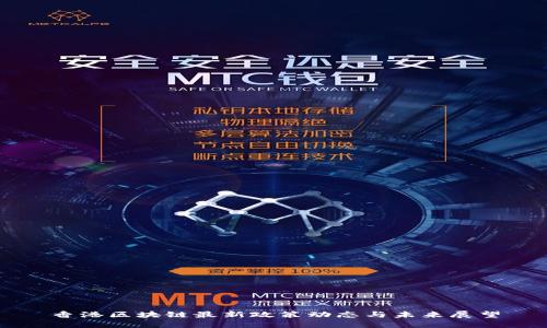 香港区块链最新政策动态与未来展望