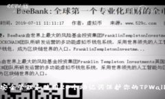 : 如何安全管理和使用24个助记词保护你的TPWall