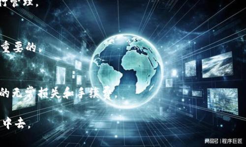   TPWallet如何添加流动性池子？详解步骤与技巧 / 
 guanjianci TPWallet, 流动性池, 加入池子 /guanjianci 

在区块链和加密货币的世界中，流动性池的概念日益重要。TPWallet是一款功能强大的钱包，不仅支持多种数字资产的存储，还提供了一系列便捷的 DeFi（去中心化金融）功能。其中，添加流动性池子（Liquidity Pool）是用户增强其资产流动性、获得收入的一种方式。那么，用户在TPWallet中应该如何添加流动性池子呢？本文将对此进行详细解析，确保用户能够顺利完成这一过程，并充分理解其中的每一步。

一、什么是流动性池？
流动性池是由用户向去中心化交易所（DEX）存入的资金池，通常以两种不同的代币形式存在。用户通过为流动性池提供资金，可以获得交易手续费的一部分，这使得流动性提供者能够获得一定的收益。此外，流动性池是 DEX 运作的核心，允许用户快速买卖代币，而无需依赖中心化交易所。这些池子不仅提供买卖的可能性，还通过创造市场深度帮助提升整个市场的流动性。

二、TPWallet中流动性池的基本概念
TPWallet支持多种区块链资产，因此用户可以在不同的区块链上添加流动性池。从如以太坊（Ethereum）这样的主流公链，到某些新兴链，TPWallet都能有效地将资产转化为流动性。通过池子，用户不仅可以实现资产的增值，还有助于整个生态的运作。

三、如何在TPWallet中添加流动性池？
在TPWallet中，添加流动性池的步骤相对简单，但仍需仔细操作。具体步骤如下：
ol
    li打开TPWallet应用，确保你的钱包安全无疑，并使用主钱包解锁。/li
    li确保钱包中拥有你要提供的代币，并选择与之配对的另一种代币。/li
    li在钱包界面，找到“去中心化交易所”或“流动性池”选项，通常可以在主界面的导航条中找到。/li
    li选择“添加流动性”，然后根据不同的 DEX，选择相应的交易对，如ETH/USDT等。/li
    li输入你希望添加的两种代币数量，然后确认交易。此时需要注意填写的数量应当符合对等的比例，避免因比例不当导致交易失败。/li
    li完成添加流动性后，可能会收到流动性代币（Liquidity Token），这代表你在该池子的份额。/li
/ol
这样，就完成了在TPWallet中添加流动性池的全部步骤。在这个过程中，要特别注意以下几点：
ul
    li流动性池的代币比例，需保持一致，以免发生资金损失。/li
    li提前了解手续费结构，确保能接受相关费用。/li
    li在添加流动性之前，最好对所选的项目进行充分的尽职调查。/li
/ul

四、添加流动性池的注意事项
虽然在TPWallet中添加流动性池的步骤相对简单，但在实际操作中，却有许多需要注意的地方。以下是一些关键因素，帮助用户更好地理解潜在风险：
ol
    listrong价格波动：/strong由于流动性池通常涉及两种不同的代币，因此市场价格的波动会直接影响到流动性提供者的收益。用户在添加流动性之前，要评估这些代币的市场走势，慎重做出决定。/li
    listrong无常损失：/strong流动性提供者在不同价格水平下可能遭受的损失。用户应当理解无常损失的机制，以决定是否值得为气态或波动大幅的代币提供流动性。/li
    listrong合约风险：/strong许多去中心化项目都有自己独特的智能合约，合约的安全性和透明度都是用户必须考虑的重要组成部分。选择合规合法的合约，尽量避免参与那些缺乏审查或审计过程的项目。/li
/ol

五、流动性池的收益与风险
流动性池带来的收益大多是来自于交易的手续费，用户可以随着交易活动的增加而获取一定比例的收益。同时，也要清楚风险。流动性提供者可能面临市场波动和无常损失的风险，因此，在选择参与之前，还需对合约及流动性池的项目进行充分调研。

六、相关问题解读
以下是一些用户在使用TPWallet添加流动性池时可能遇到的相关问题及其详解：

h41. 添加流动性池时为什么会失败？/h4
成功添加流动性池的条件包括代币的数量、合约的兼容性及手续费支付等。在添加过程中，用户可能会因为代币不匹配、比例不当、合约问题、或不足的手续费而导致交易失败。建议在实施流程之前，务必做好准备，确保所有条件都满足。

h42. 如何选择好的流动性池？/h4
选择流动性池的关键在于研究该池子中代币的流动性和市场需求，以及参与项目的信誉。用户应在加入流动性池之前，仔细评估流动性池的交易频率、价格走势图和项目背景。

h43. 添加流动性池后如何管理我的资产？/h4
添加流动性池后，用户需要定期检查自己资产的表现。这包括查看流动性代币的价格变动、池子中代币的数量变化，以及其它因素。平台往往提供资产管理的界面，帮助用户方便地进行管理。

h44. 如何减少无常损失？/h4
减少无常损失的关键在于代币组合的选择及市场波动的管理。用户可以选择价格稳定性较高的代币，以降低价格波动带来的风险。此外，及时调整资产配置和监测市场动态也是十分重要的。

h45. 是否可以将流动性池中的资产撤回？/h4
是的，用户可以随时撤回流动性池中的资产。具体流程和条件可能因不同的交易平台而异。用户需在TPWallet中找到相应的撤回选项，并完成必要的操作。同样，撤回时也应注意可能的无常损失和手续费。

通过对上述内容的详细解读，用户不仅能够成功在TPWallet中添加流动性池，也能更好地理解其背后的原理及注意事项。希望每位用户都能安全、有效地参与到区块链的投资与创新中去。