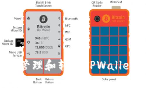 如何安全地管理和转移TPWallet中的资产？