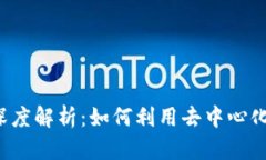 TPWallet和MDEx的深度解析：