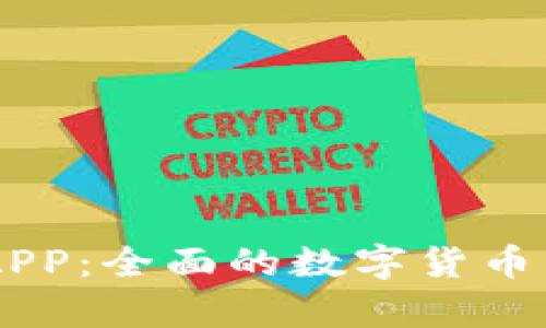 TPWallet K线图APP：全面的数字货币交易图表分析工具