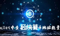 如何在TPWallet中查看您的持