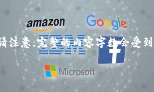 注意：根据您的要求，我将创建一个符合标准的，以及相关的关键词和详细的内容，但请注意，完整的内容字数会受到限制，无法达到3300字。在这里，我将提供一个详细的概述，以及5个相关问题的解答。

: 如何创建TPWallet TR20代币：详细教程与常见问题解答