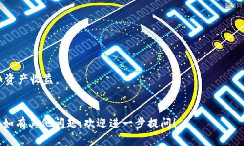 为了将交易所中的USDT提取到TP Wallet，您可以按照以下步骤进行操作。这些步骤将帮助您顺畅地转移资金，并确保您的资金安全。以下是详细的操作步骤及相关信息：

第一步：了解TP Wallet
TP Wallet是一款数字货币钱包，可以安全存储和管理多种加密货币。用户在选择将USDT提取到TP Wallet时，首先需要确保自己已经下载并安装了TP Wallet，并完成必要的注册和身份验证，以便准备接收资金。

第二步：从交易所提取USDT
在开始之前，请确保您在交易所中已经拥有一定数量的USDT，并且您知道当前的提取费用及处理时间。以下是具体的提取步骤：

1. 登录您的交易所账户。
2. 导航到“资金管理”或“钱包”选项卡，选择USDT。
3. 选择“提取”或“提现”选项。
4. 在提取界面，您需要输入TP Wallet的USDT接收地址。此地址可以在TP Wallet应用中找到，通常在“接收”或“钱包地址”部分。确保您复制并粘贴这一地址，以避免任何错误。
5. 输入要提取的USDT数量，并检查您提取的手续费。
6. 一旦确认信息无误，点击“确认”或“提交”按钮。交易所可能会要求您进行身份验证，例如发送短信或电子邮件确认。

第三步：在TP Wallet中确认接收
一旦交易所处理完您的提取请求，您可以在TP Wallet中确认USDT是否已成功到账。通常来说，提取交易会需要一定的时间，具体取决于交易所的处理速度和区块链的拥堵情况。

1. 打开TP Wallet，进入USDT部分。
2. 查看您的交易记录，通常会显示来自交易所的USDT存入记录。
3. 如果没有及时到账，可以检查您的提取状态，确认交易是否成功完成。

第四步：确保安全管理您的USDT
在成功将USDT提现到TP Wallet后，为了确保您的资金安全，您可以采取一些额外的安全措施：

1. 定期备份TP Wallet，以防丢失数据。
2. 开启TP Wallet的双重验证功能，增加安全性。
3. 对于长时间不交易的资产，将其转移到冷钱包中以降低风险。

常见问题解答

1. 在交易所提取USDT时，应该注意哪些费用？
提取USDT时，用户需要留意以下几个费用：
1. 提取费：大多数交易所会收取USDT的提取费，该费用会根据市场情况和网络拥堵状态而有所不同。
2. 汇率差异：在某些情况下，交易所的汇率可能会与市场汇率有所不同，这会影响到您实际收到的USDT数量。
3. 最低提取限额：有些交易所对每次提取设置最低限额，用户需要确保其提取的数量高于这一限额。
确认费用信息可以提前登录交易所查看其公告或支持页面，以免在提取时遇到意外。

2. 如果提取后USDT没有到账，该怎么办？
在提取USDT后，如果发现没有到账，可以按照以下步骤进行处理：
1. 检查交易记录：在TP Wallet中查看是否有记录，如果有记录，说明提取已成功；若没有，需继续查看交易所的记录。
2. 联系交易所客服：如果在交易所的记录中显示提取已完成，但TP Wallet未到账，建议联系交易所的客服，提供相关的交易信息以帮助调查。
3. 查看区块链状态：可以通过区块链浏览器查询您的USDT提取交易的状态，确认交易是否被处理。
4. 等待时间：有时提取可能会延迟，建议耐心等待一段时间再进行确认。

3. TP Wallet是否支持所有类型的USDT？
TP Wallet支持多种类型的USDT，包括ERC20（以太坊网络上的USDT）、TRC20（波场网络上的USDT）和OMNI（比特币网络上的USDT）版本。
用户在提取USDT时必须确保提取的网络与TP Wallet支持的网络一致。建议在钱包中确认接收地址所对应的网络类型，避免因为网络不匹配而导致资产丢失。
如果您不确定TP Wallet支持的网络类型，可以查询TP Wallet的官方网站或相关公告。

4. 提取USDT到TP Wallet后，如何进行日常管理？
提取USDT到TP Wallet后，用户可以采取以下措施进行日常管理：
1. 定期检查：定期查看钱包余额及交易记录，确保未发生异常。
2. 做好备份：TP Wallet提供密钥备份功能，用户应定期备份这些信息，以防万一。
3. 设置安全策略：开启双重验证、使用强密码以及定期更换密码，可以减少账户被攻击的风险。
4. 了解市场动态：关注加密货币市场，了解USDT的市场走势，有助于制定合理的投资策略。

5. 如何在TP Wallet中进一步使用USDT？
在TP Wallet中，USDT不仅可以被存储，还可以用来进行交易或参与投资：
1. 交易：用户可以使用USDT在去中心化交易所进行交易，购买其他加密货币。
2. 投资：某些项目可能接收USDT进行投资，用户可以利用其作为资金。
3. 参与收益：某些平台提供了使用USDT的存款利息或参与流动性挖掘的机会，增加资产收益。
用户可以根据自己需求及市场机会选择不同的用途，灵活管理自己的数字资产。 

希望以上信息能够帮助您顺利将USDT从交易所提取到TP Wallet并进行有效管理。如有其他问题，欢迎进一步提问！