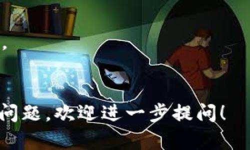 为了将交易所中的USDT提取到TP Wallet，您可以按照以下步骤进行操作。这些步骤将帮助您顺畅地转移资金，并确保您的资金安全。以下是详细的操作步骤及相关信息：

第一步：了解TP Wallet
TP Wallet是一款数字货币钱包，可以安全存储和管理多种加密货币。用户在选择将USDT提取到TP Wallet时，首先需要确保自己已经下载并安装了TP Wallet，并完成必要的注册和身份验证，以便准备接收资金。

第二步：从交易所提取USDT
在开始之前，请确保您在交易所中已经拥有一定数量的USDT，并且您知道当前的提取费用及处理时间。以下是具体的提取步骤：

1. 登录您的交易所账户。
2. 导航到“资金管理”或“钱包”选项卡，选择USDT。
3. 选择“提取”或“提现”选项。
4. 在提取界面，您需要输入TP Wallet的USDT接收地址。此地址可以在TP Wallet应用中找到，通常在“接收”或“钱包地址”部分。确保您复制并粘贴这一地址，以避免任何错误。
5. 输入要提取的USDT数量，并检查您提取的手续费。
6. 一旦确认信息无误，点击“确认”或“提交”按钮。交易所可能会要求您进行身份验证，例如发送短信或电子邮件确认。

第三步：在TP Wallet中确认接收
一旦交易所处理完您的提取请求，您可以在TP Wallet中确认USDT是否已成功到账。通常来说，提取交易会需要一定的时间，具体取决于交易所的处理速度和区块链的拥堵情况。

1. 打开TP Wallet，进入USDT部分。
2. 查看您的交易记录，通常会显示来自交易所的USDT存入记录。
3. 如果没有及时到账，可以检查您的提取状态，确认交易是否成功完成。

第四步：确保安全管理您的USDT
在成功将USDT提现到TP Wallet后，为了确保您的资金安全，您可以采取一些额外的安全措施：

1. 定期备份TP Wallet，以防丢失数据。
2. 开启TP Wallet的双重验证功能，增加安全性。
3. 对于长时间不交易的资产，将其转移到冷钱包中以降低风险。

常见问题解答

1. 在交易所提取USDT时，应该注意哪些费用？
提取USDT时，用户需要留意以下几个费用：
1. 提取费：大多数交易所会收取USDT的提取费，该费用会根据市场情况和网络拥堵状态而有所不同。
2. 汇率差异：在某些情况下，交易所的汇率可能会与市场汇率有所不同，这会影响到您实际收到的USDT数量。
3. 最低提取限额：有些交易所对每次提取设置最低限额，用户需要确保其提取的数量高于这一限额。
确认费用信息可以提前登录交易所查看其公告或支持页面，以免在提取时遇到意外。

2. 如果提取后USDT没有到账，该怎么办？
在提取USDT后，如果发现没有到账，可以按照以下步骤进行处理：
1. 检查交易记录：在TP Wallet中查看是否有记录，如果有记录，说明提取已成功；若没有，需继续查看交易所的记录。
2. 联系交易所客服：如果在交易所的记录中显示提取已完成，但TP Wallet未到账，建议联系交易所的客服，提供相关的交易信息以帮助调查。
3. 查看区块链状态：可以通过区块链浏览器查询您的USDT提取交易的状态，确认交易是否被处理。
4. 等待时间：有时提取可能会延迟，建议耐心等待一段时间再进行确认。

3. TP Wallet是否支持所有类型的USDT？
TP Wallet支持多种类型的USDT，包括ERC20（以太坊网络上的USDT）、TRC20（波场网络上的USDT）和OMNI（比特币网络上的USDT）版本。
用户在提取USDT时必须确保提取的网络与TP Wallet支持的网络一致。建议在钱包中确认接收地址所对应的网络类型，避免因为网络不匹配而导致资产丢失。
如果您不确定TP Wallet支持的网络类型，可以查询TP Wallet的官方网站或相关公告。

4. 提取USDT到TP Wallet后，如何进行日常管理？
提取USDT到TP Wallet后，用户可以采取以下措施进行日常管理：
1. 定期检查：定期查看钱包余额及交易记录，确保未发生异常。
2. 做好备份：TP Wallet提供密钥备份功能，用户应定期备份这些信息，以防万一。
3. 设置安全策略：开启双重验证、使用强密码以及定期更换密码，可以减少账户被攻击的风险。
4. 了解市场动态：关注加密货币市场，了解USDT的市场走势，有助于制定合理的投资策略。

5. 如何在TP Wallet中进一步使用USDT？
在TP Wallet中，USDT不仅可以被存储，还可以用来进行交易或参与投资：
1. 交易：用户可以使用USDT在去中心化交易所进行交易，购买其他加密货币。
2. 投资：某些项目可能接收USDT进行投资，用户可以利用其作为资金。
3. 参与收益：某些平台提供了使用USDT的存款利息或参与流动性挖掘的机会，增加资产收益。
用户可以根据自己需求及市场机会选择不同的用途，灵活管理自己的数字资产。 

希望以上信息能够帮助您顺利将USDT从交易所提取到TP Wallet并进行有效管理。如有其他问题，欢迎进一步提问！