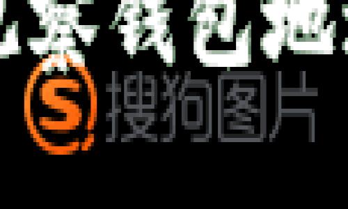 如何找到TP观察钱包地址的详细指南