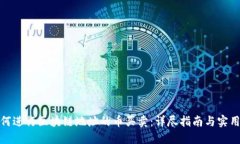 : 如何进行区块链地址的币