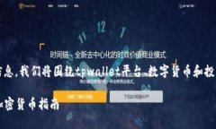 pose为了您提供更好的信息