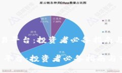 《区块链炒币交易平台：